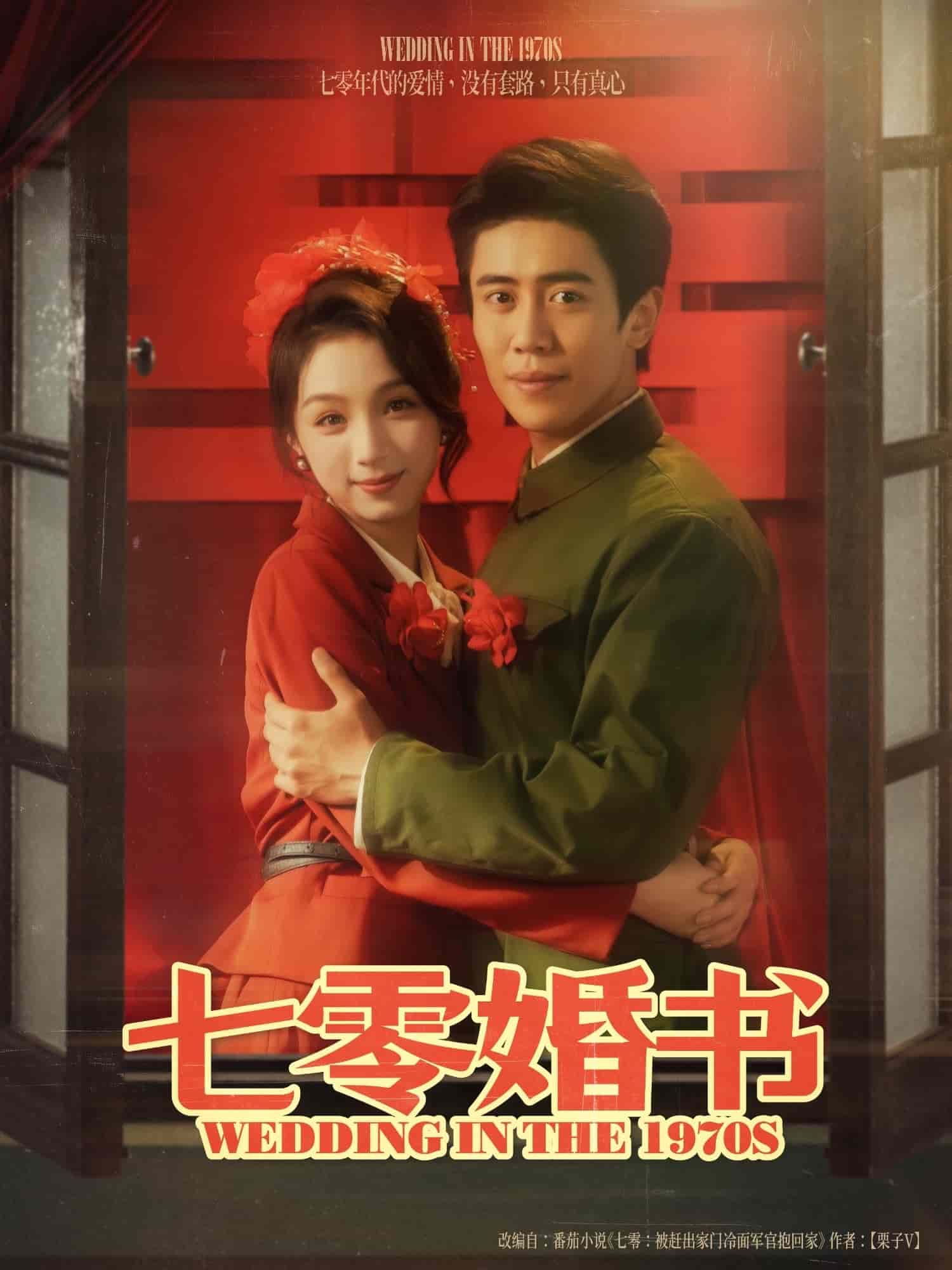 七零婚书(全集)