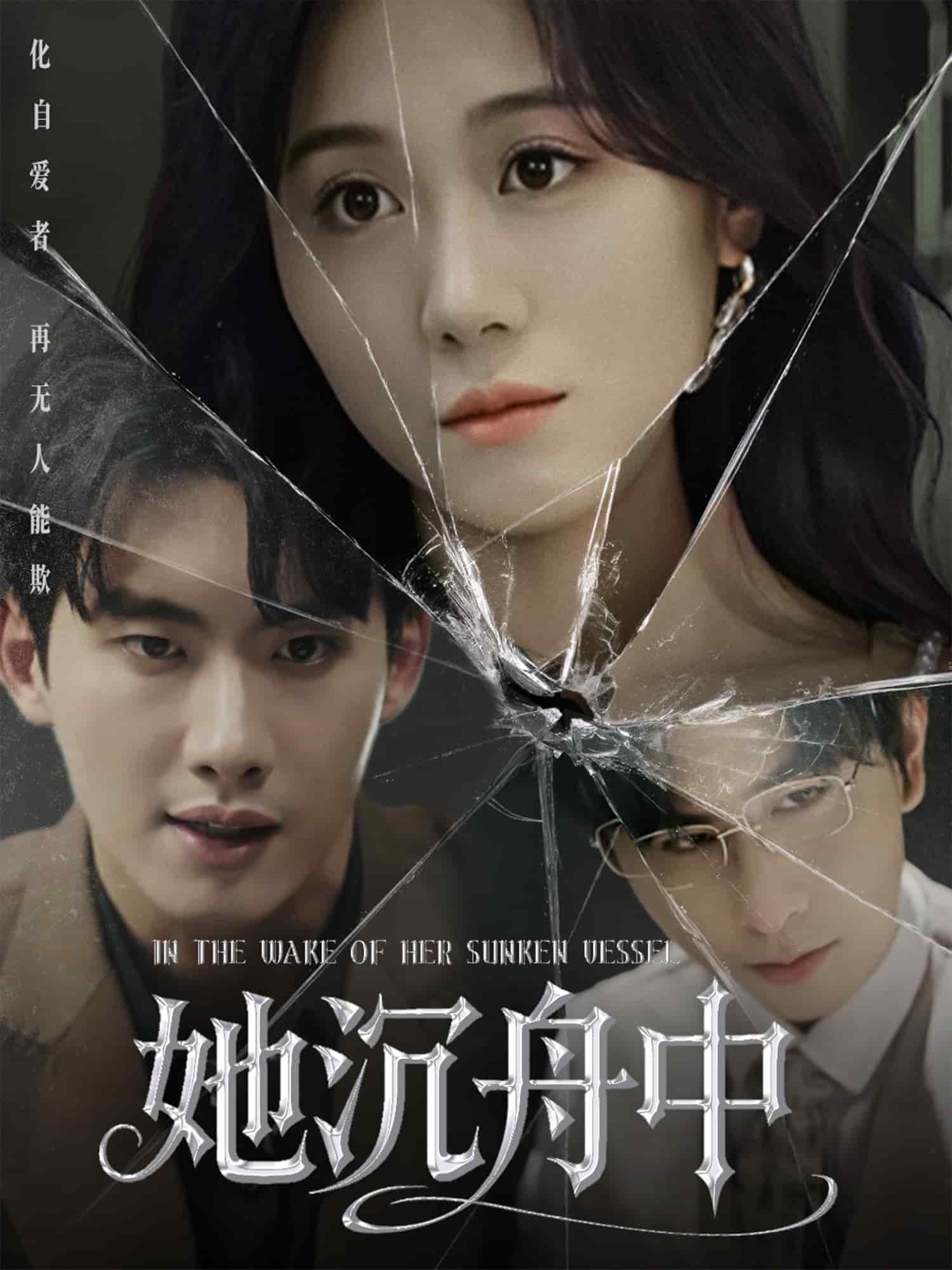 她沉舟中第33集