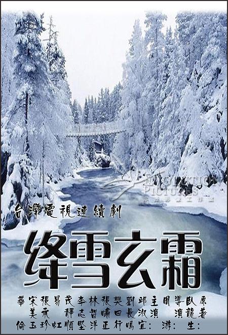 绛雪玄霜(全集)