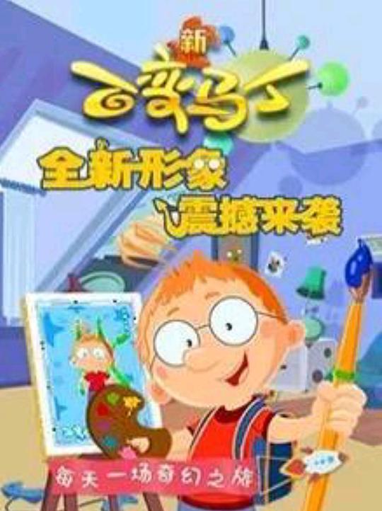 百变马丁第四季(全集)