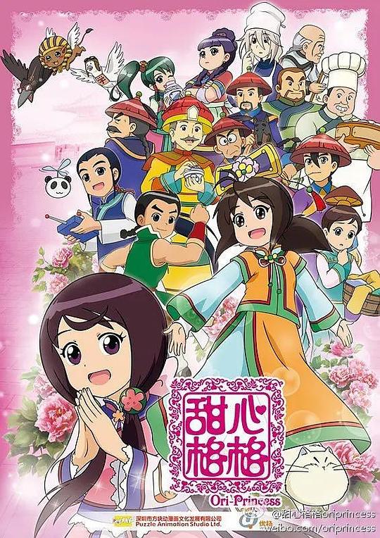 甜心格格第二季(全集)