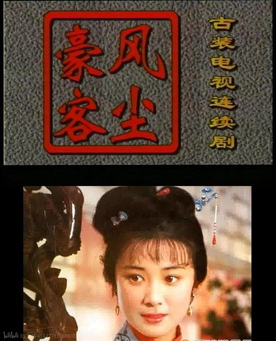 风尘豪客第10集