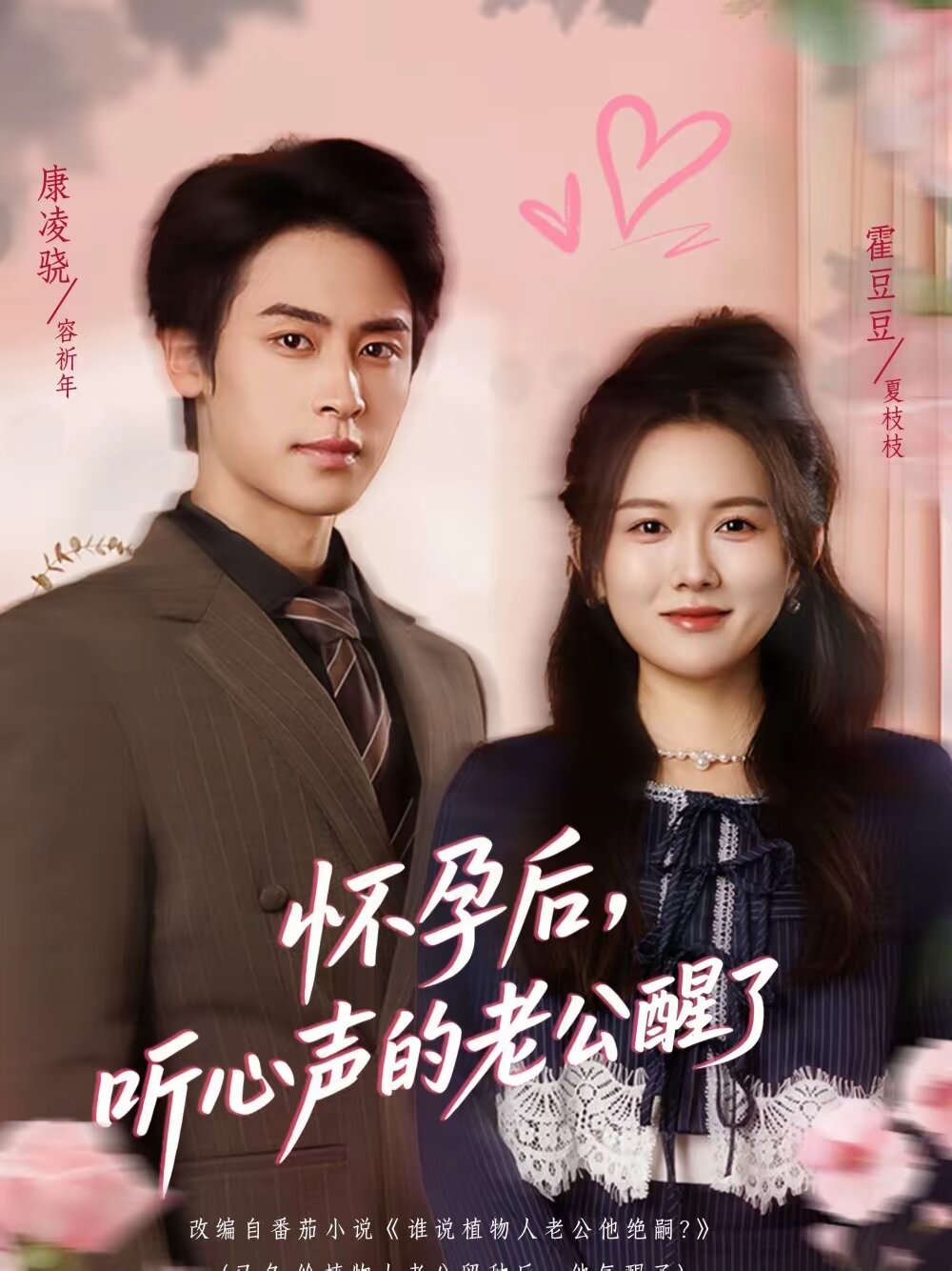 怀孕后，听心声的老公醒了(全集)
