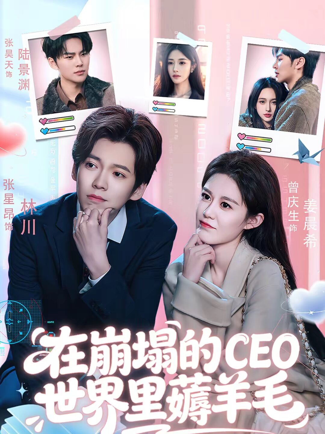 在崩塌的CEO世界里薅羊毛(全集)