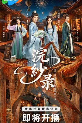 浣纱录第12集