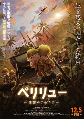 贝里琉岛 -天堂的格尔尼卡-
