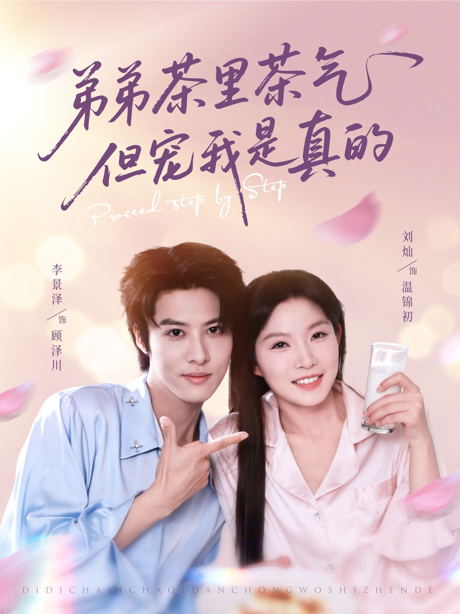 弟弟茶里茶气但宠我是真的(全集)