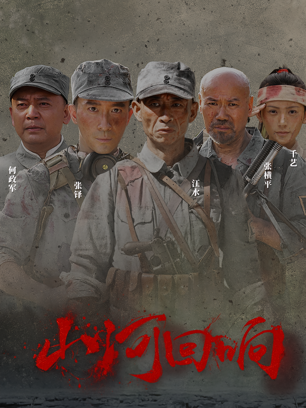 山河回响2026(全集)