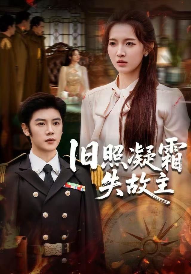 旧照凝霜失故主(全集)